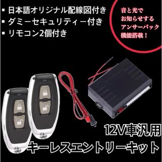 キーレスエントリー 後付 アンサーバック 12v 汎用 集中ドアロック 01(セキュリティ)