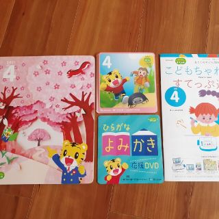 こどもちゃれんじ　すてっぷ　2021年４月号(絵本/児童書)