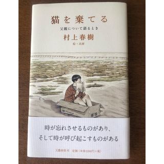 猫を棄てる 父親について語るとき(文学/小説)