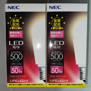 エヌイーシー(NEC)のNEC LED電球(50形相当) 2個セット 電球色 口金E17(蛍光灯/電球)