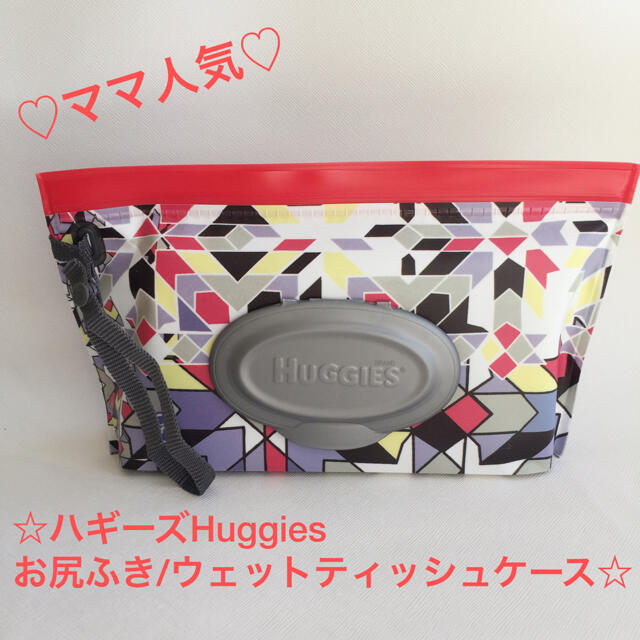 ＊ママ人気！＊新品ハギーズ Huggiesお尻ふきケース（日本未発売）／パープル キッズ/ベビー/マタニティのおむつ/トイレ用品(ベビーおしりふき)の商品写真