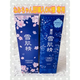 コーセー(KOSE)の☆薬用雪肌精☆500mL×2本☆(化粧水/ローション)