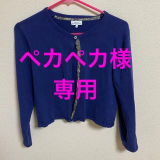 ユナイテッドアローズグリーンレーベルリラクシング(UNITED ARROWS green label relaxing)の【グリーンレーベルリラクシング】145㎝カーディガン(カーディガン)