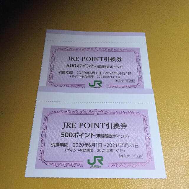 JRE POINT 500ポイント引換券 2枚 チケットの優待券/割引券(ショッピング)の商品写真