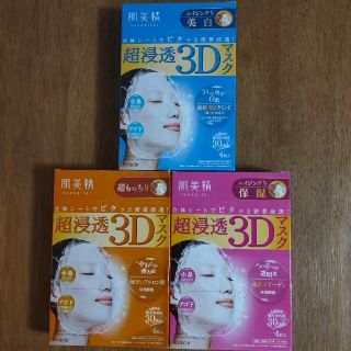 クラシエ(Kracie)の肌美精 超浸透3Dマスクエイジング保湿＆超もっちり＆美白♦計12枚(箱なし)(パック/フェイスマスク)