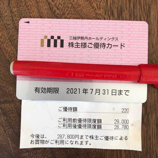 チケット三越伊勢丹　株主優待　30万円