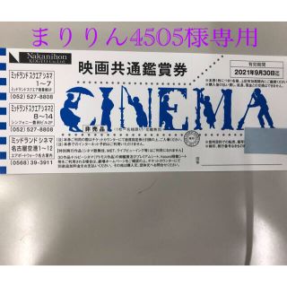 中日本興業映画券2枚(その他)