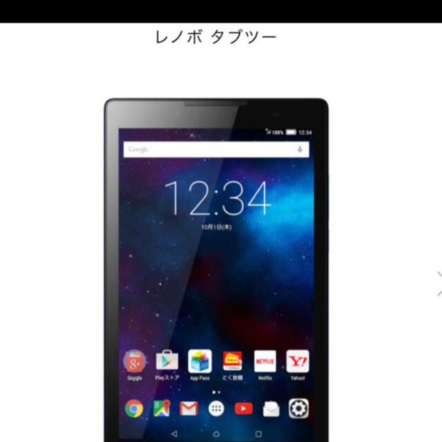 タブレット