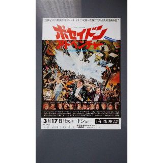 ポセイドン・アドベンチャー【美品】【映画】【チラシ】(印刷物)