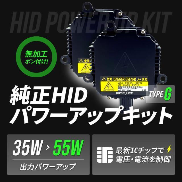 ★ D2S 55W化 純正バラスト パワーアップ HIDキット エリシオン