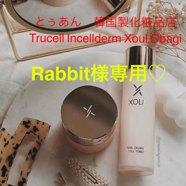 Rabbit様専用　Xoul ソウル　レイヤード　クリーム　+ スキントナー コスメ/美容のスキンケア/基礎化粧品(フェイスクリーム)の商品写真