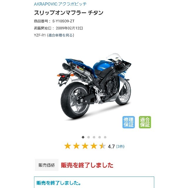 最終売価　美品　yzf-r1 09-14 アクラポビッチ　チタンサイレンサー