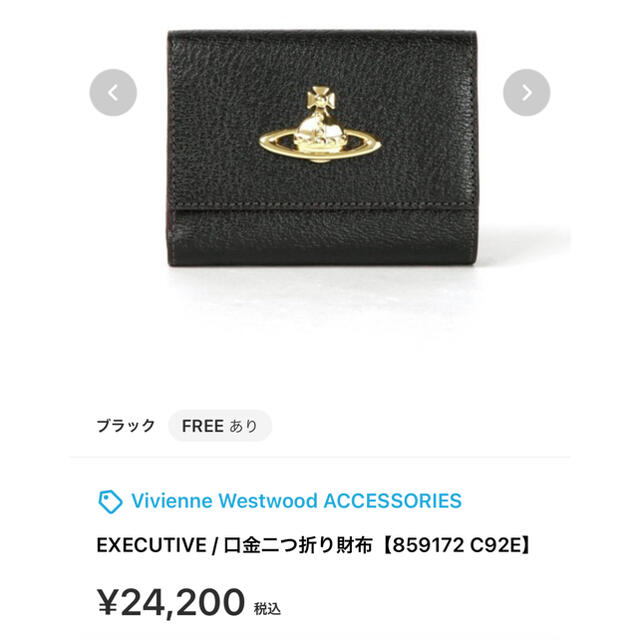 公式 Vivienne Westwood 口金二つ折り財布 Westwood Vivienne - 折り財布