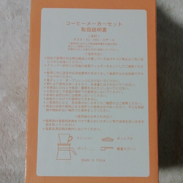 コーヒーメーカー インテリア/住まい/日用品のキッチン/食器(その他)の商品写真