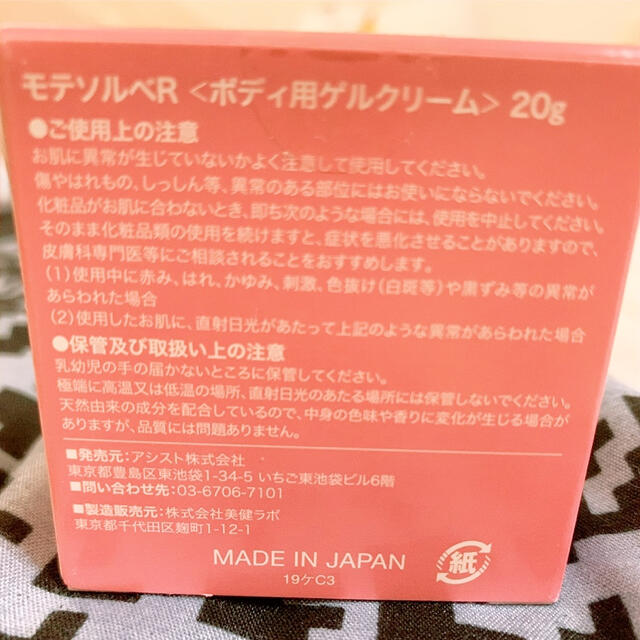 モテソルベ　マッサージクリーム コスメ/美容のボディケア(ボディクリーム)の商品写真