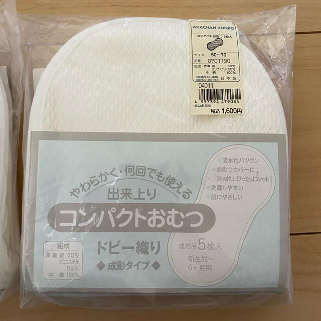 アカチャンホンポ(アカチャンホンポ)の布おむつセット キッズ/ベビー/マタニティのおむつ/トイレ用品(布おむつ)の商品写真