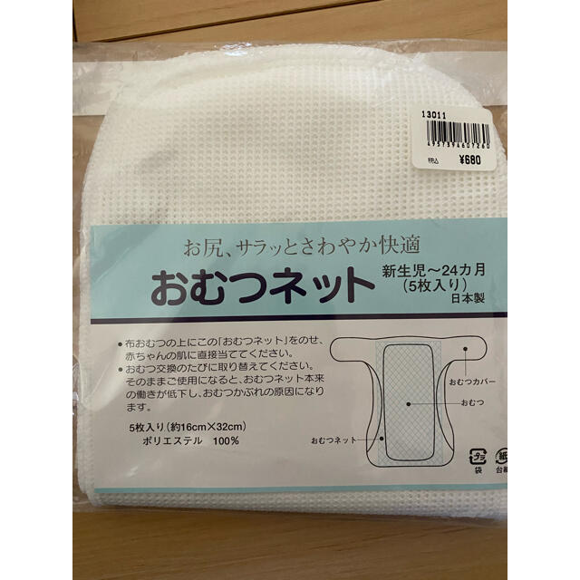 アカチャンホンポ(アカチャンホンポ)の布おむつセット キッズ/ベビー/マタニティのおむつ/トイレ用品(布おむつ)の商品写真