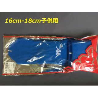 カッパ(Kappa)の子供用Kappa/16cm~18cm カッパ サッカー ストッキング　ブルー(その他)