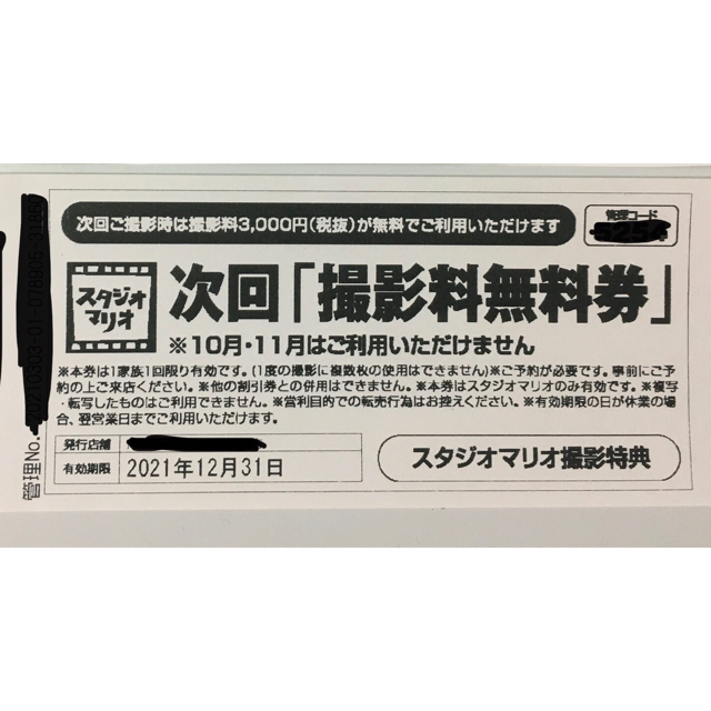 Kitamura(キタムラ)のスタジオマリオ　クーポン キッズ/ベビー/マタニティのメモリアル/セレモニー用品(その他)の商品写真