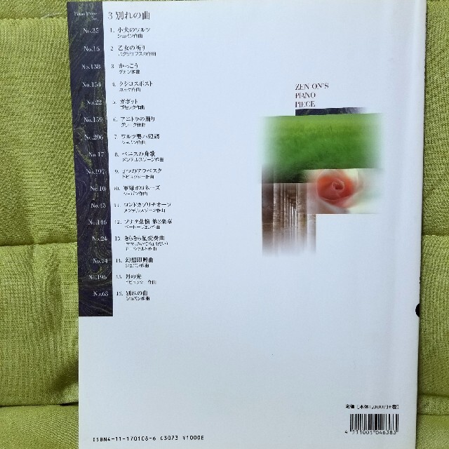 ピアノ名曲50選 /別れの曲、幻想即興曲/ｼｮﾊﾟﾝ等 エンタメ/ホビーの本(楽譜)の商品写真