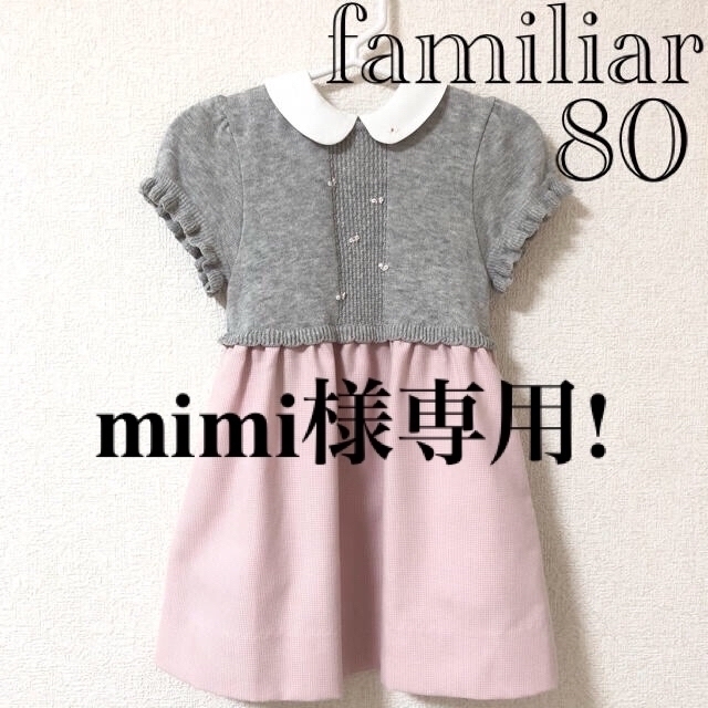 familiar(ファミリア)のmimi様専用!ファミリア ドッキング ワンピース 80 水色ロンパース70 キッズ/ベビー/マタニティのベビー服(~85cm)(ワンピース)の商品写真