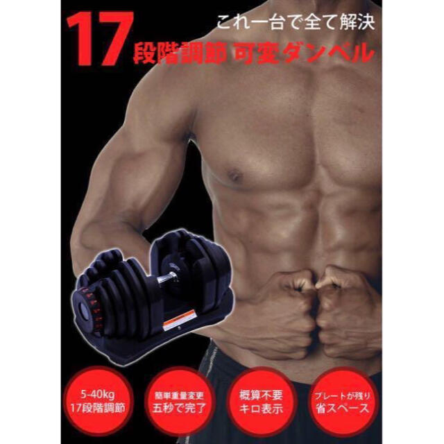 につきまし 可変式ダンベル 40kg 2個セット 鉄アレイ アジャスタブル