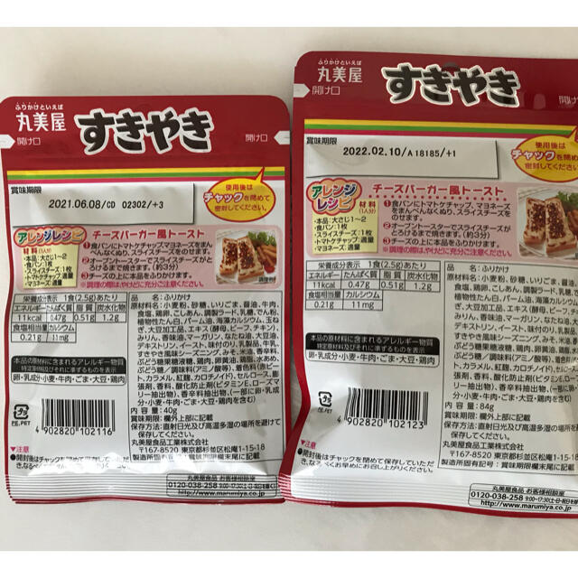 丸美屋　ふりかけ　すきやき味 食品/飲料/酒の食品(その他)の商品写真