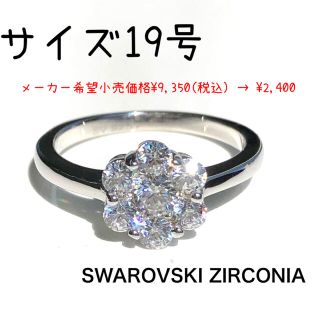 スワロフスキー(SWAROVSKI)のスターリング シルバー スワロフスキー CZ フラワー リング ※未使用(リング(指輪))