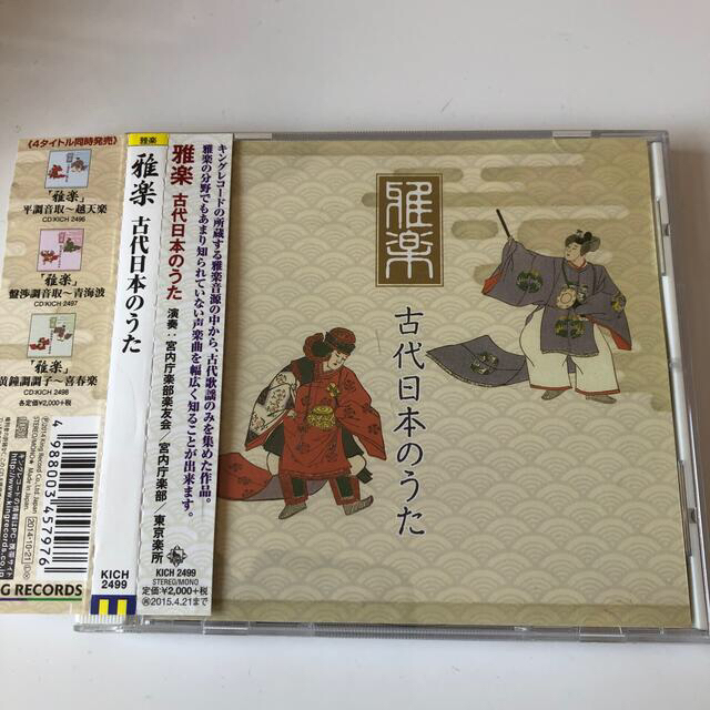 「雅楽」古代日本のうた エンタメ/ホビーのCD(演芸/落語)の商品写真