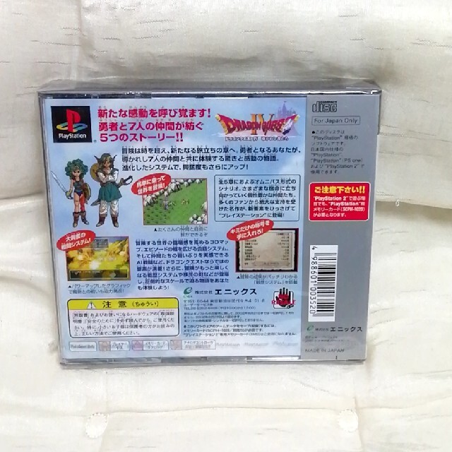 ドラゴンクエスト4 PS ドラゴンクエスト4 PS