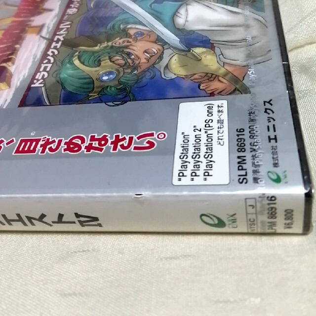 ドラゴンクエスト4 PS ドラゴンクエスト4 PS