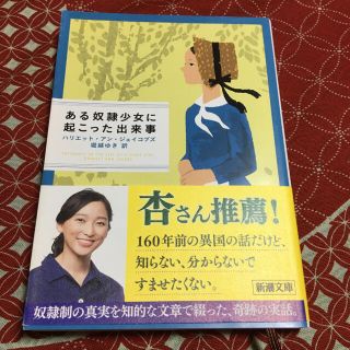 ある奴隷少女に起こった出来事(文学/小説)