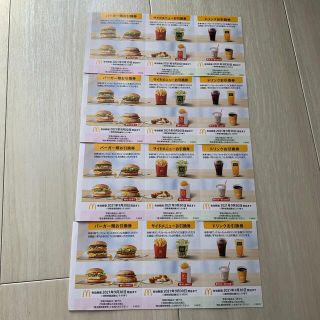 マクドナルド(マクドナルド)のマクドナルド株主優待　4シート分(レストラン/食事券)