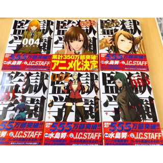 監獄学園 セットの通販 0点以上 フリマアプリ ラクマ 監獄学園 セットの通販 0点以上 フリマアプリ ラクマ