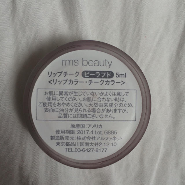 rmsbeauty ビーラブド リップカラー チークカラー コスメ/美容のベースメイク/化粧品(チーク)の商品写真