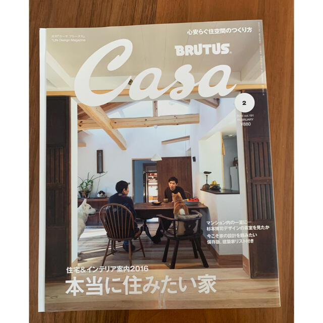 Casa BRUTUS (カーサ・ブルータス) 2016年 02月号 エンタメ/ホビーの雑誌(専門誌)の商品写真