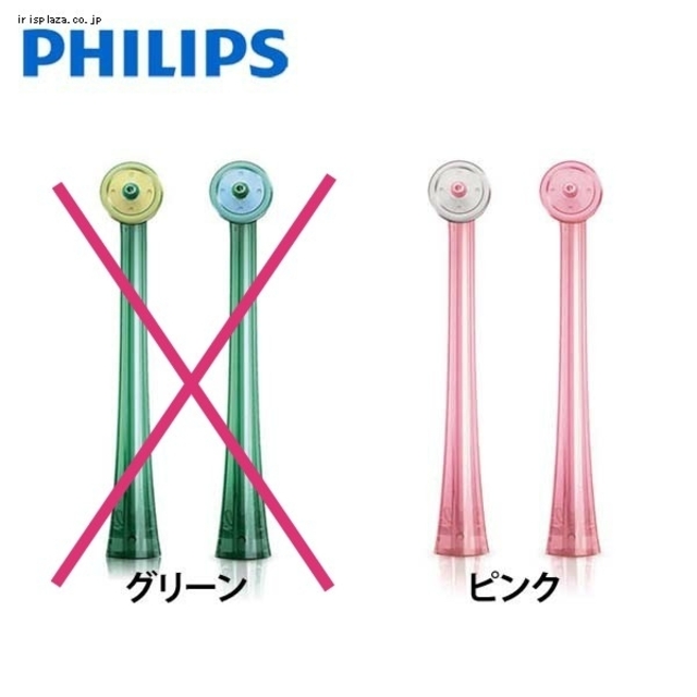 PHILIPS(フィリップス)の新品 フィリップス ソニッケアー エアーフロスノズル ピンク 2本セット スマホ/家電/カメラの美容/健康(電動歯ブラシ)の商品写真