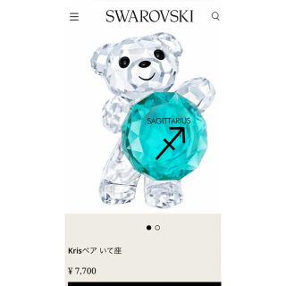 スワロフスキー(SWAROVSKI)のスワロフスキーベアー射手座(その他)