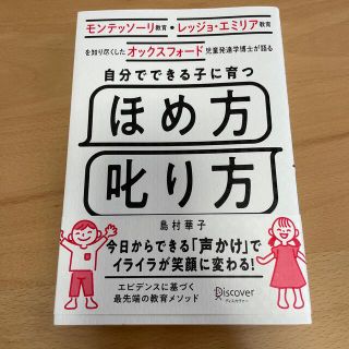 自分でできる子に育つほめ方叱り方 モンテッソーリ教育・レッジョ・エミリア教育を知(結婚/出産/子育て)