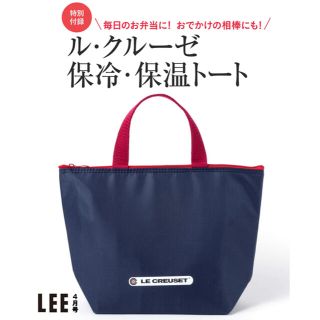 ルクルーゼ(LE CREUSET)のル・クルーゼ　保冷バック(弁当用品)