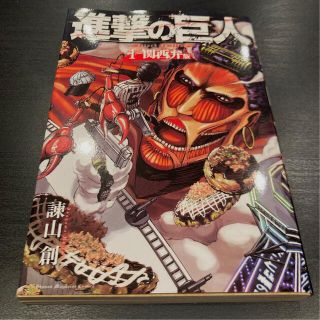 コウダンシャ(講談社)の⭐︎美品⭐︎進撃の巨人1巻〜関西弁版〜(少年漫画)