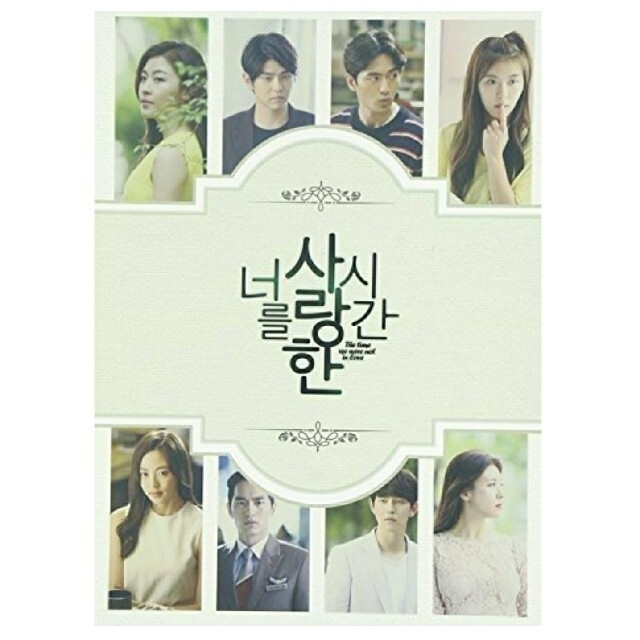 韓国ドラマ 君を愛した時間~ワタシとカレの恋愛白書OST エンタメ/ホビーのCD(テレビドラマサントラ)の商品写真