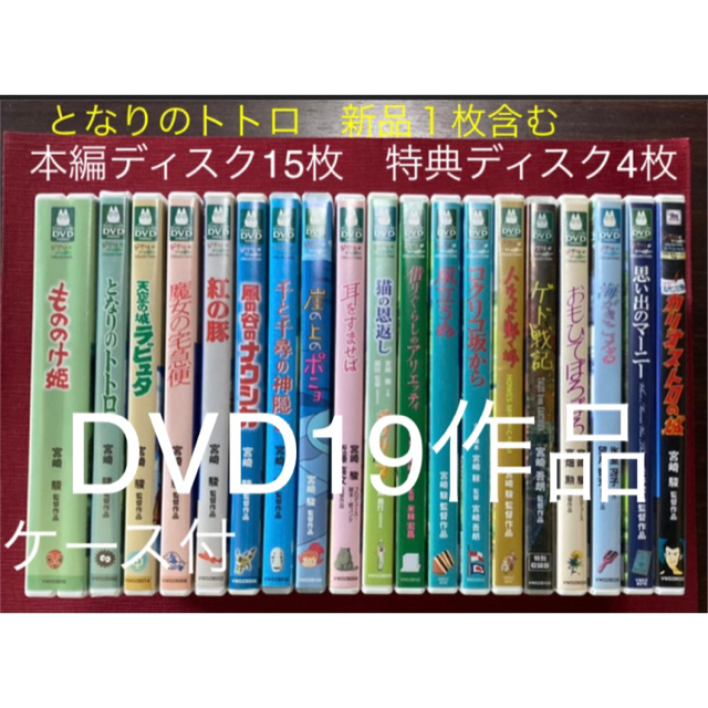 ジブリDVD本編ディスク20枚　市販のケース　新品10枚含むセット