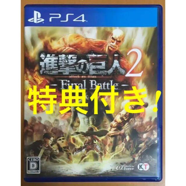 特典付き PS4 進撃の巨人2-Final Battle-ファイナルバトル