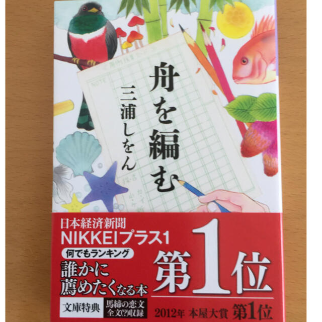 光文社(コウブンシャ)の【舟を編む / 三浦しをん】光文社文庫 エンタメ/ホビーの本(その他)の商品写真