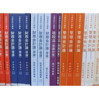 TAC 公認会計士 2020年目標 財務会計論テキスト2~12セット