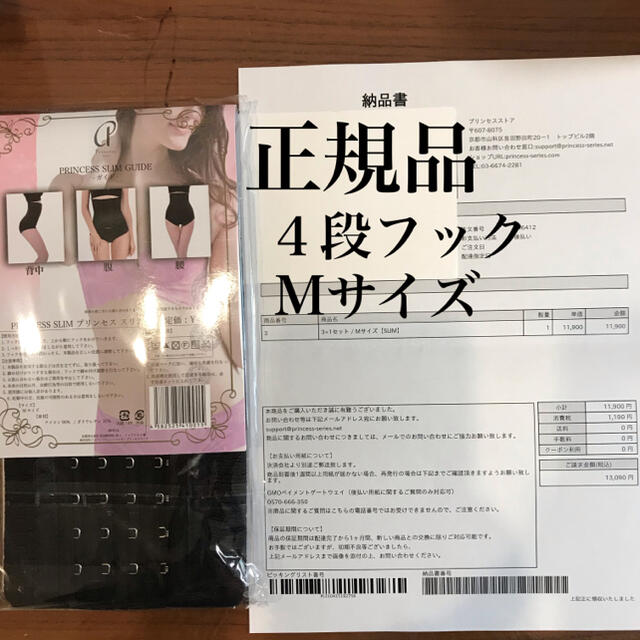 プリンセススリム　M ４段　正規品　 レディースの下着/アンダーウェア(その他)の商品写真