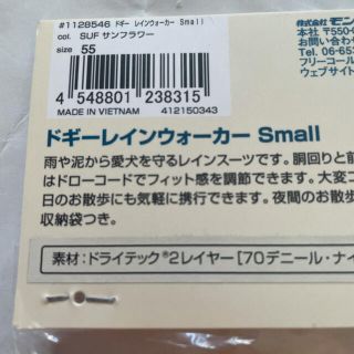 新品未使用　モンベル ドギー レインウォーカー Small 55