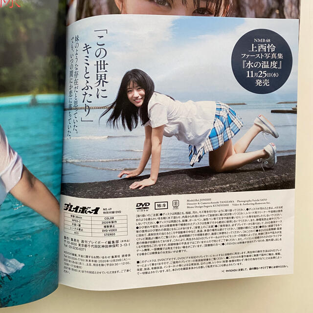 NMB48(エヌエムビーフォーティーエイト)のプレイボーイ バックナンバー no.47・no.49 2冊セット エンタメ/ホビーの雑誌(アート/エンタメ/ホビー)の商品写真