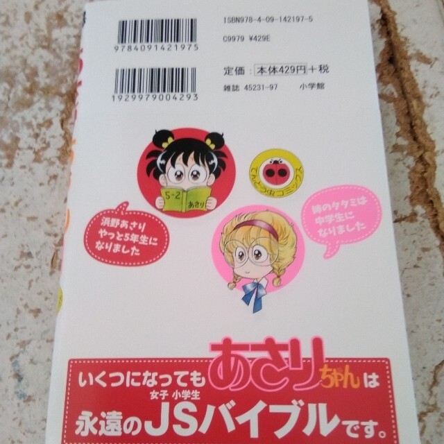 あさりちゃん　全巻　5年2組　101冊 小学館 - あさりちゃん5年2組の通販 by hina's shop
